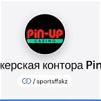 pin up bet букмекерская контора скачать